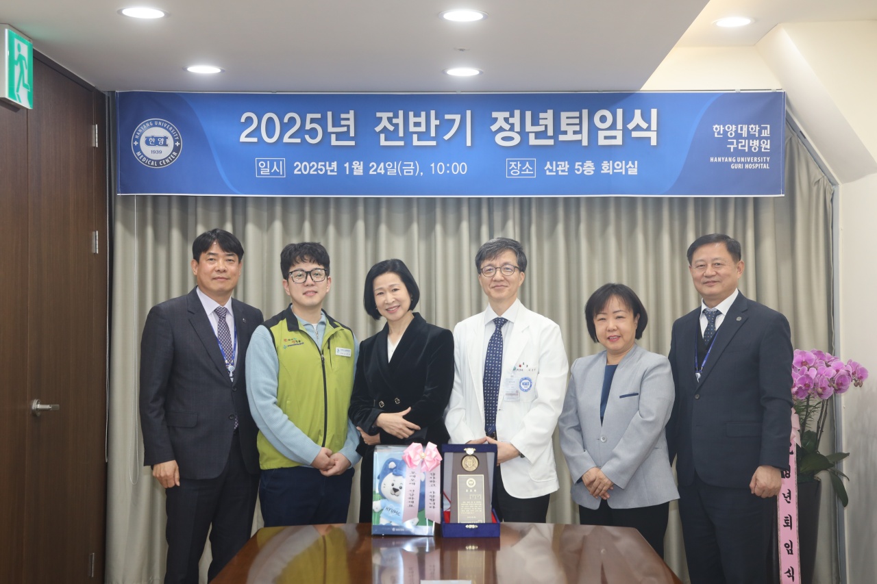 한양대학교구리병원,  ‘2025년 전반기 정년퇴임식’ 개최